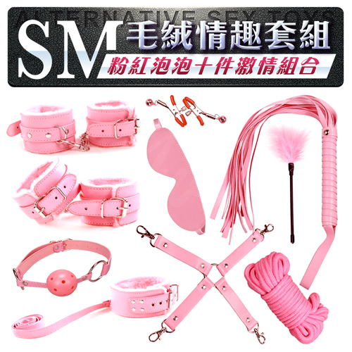 虐戀精品CICILY-無禁的愛 手銬/腳銬/繩子/鞭子/眼罩/脖子套/口塞/乳夾/羽毛/十字扣 十件組 粉
